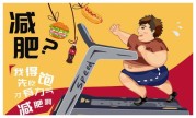 减肥的人早餐吃什么健康美味，轻松开启燃脂之旅！（减肥的人早餐吃什么合适）